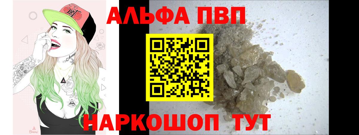 Альфа ПВП Crystall Ноябрьск