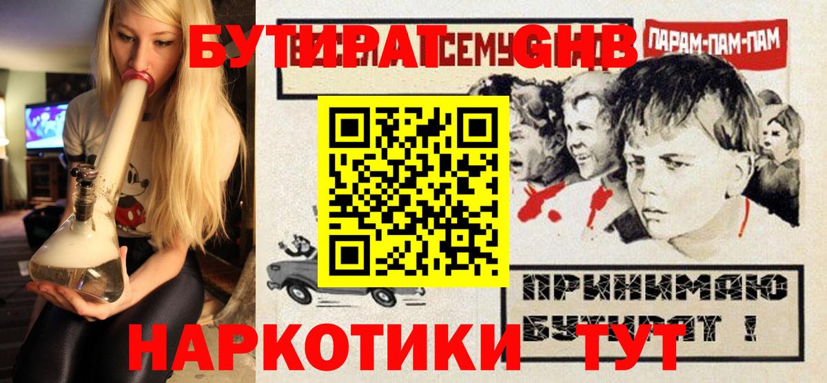 Бутират жидкий экстази  Вход с VPN  Ноябрьск 