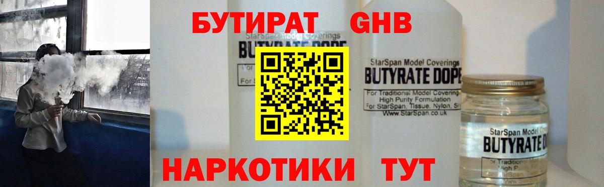 БУТИРАТ оксибутират Ноябрьск