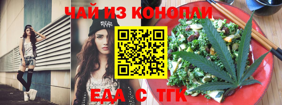 Ноябрьск  Еда ТГК конопля  Вход с VPN 