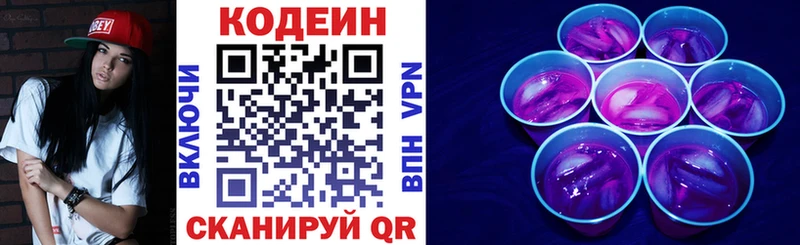 Кодеиновый сироп Lean напиток Lean (лин) Ноябрьск