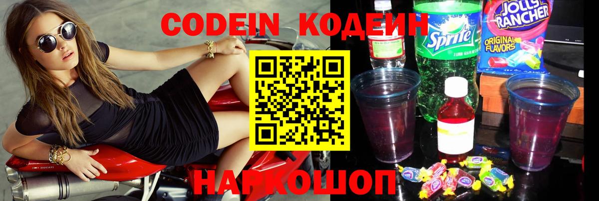 Кодеин напиток Lean (лин) Ноябрьск