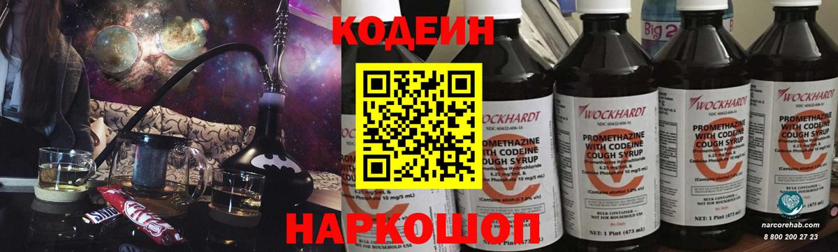 Кодеин напиток Lean (лин)  Codein Purple Drank  Вход с VPN  Ноябрьск 