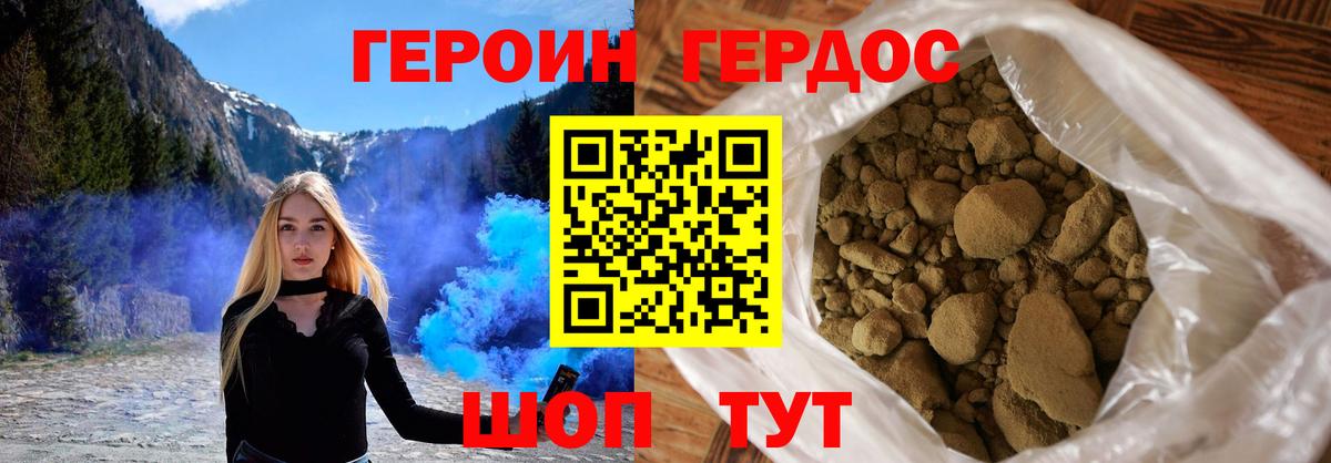 Ноябрьск  ГЕРОИН хмурый  Вход с VPN 