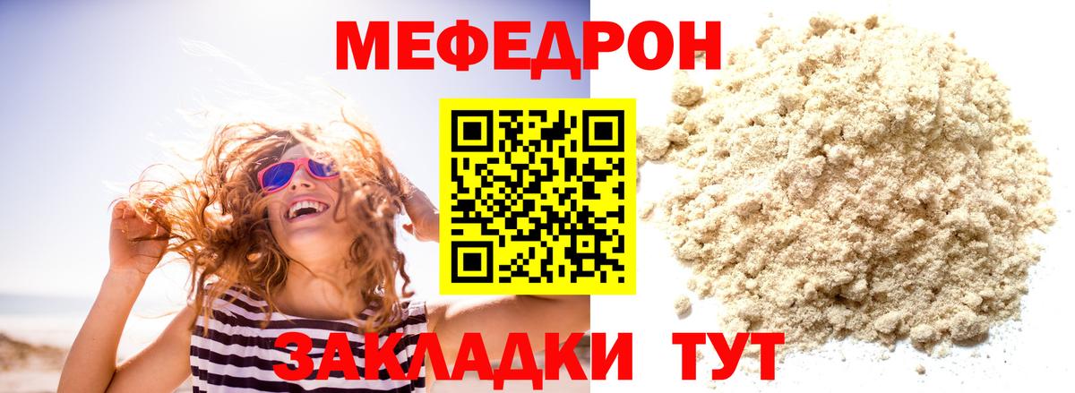 Меф мяу мяу  Ноябрьск